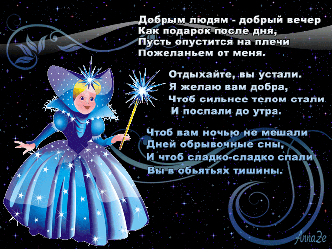 С добрый вечер пожелания С добрый вечер пожелания