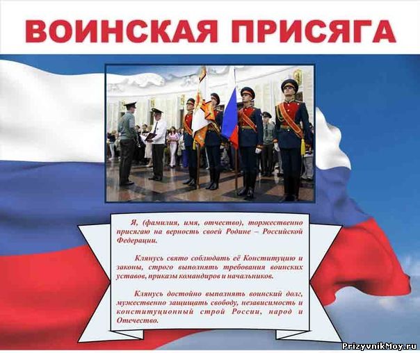 Поздравление с принятием присяги сотрудника Поздравление с принятием присяги сотрудника