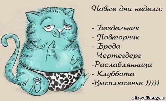 Кто придумал для тебя новый день календаря