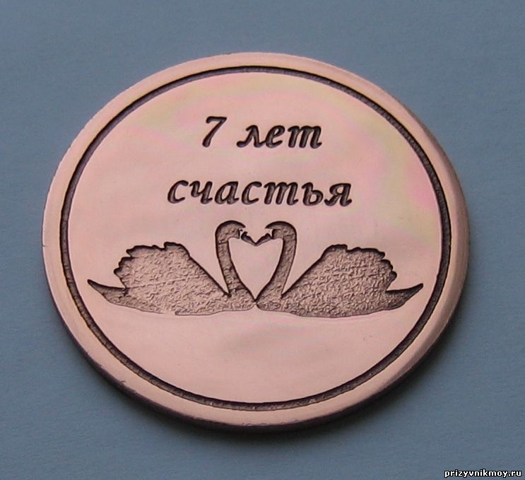 Поздравление с семи годами совместной жизни Поздравление с семи годами совместной жизни