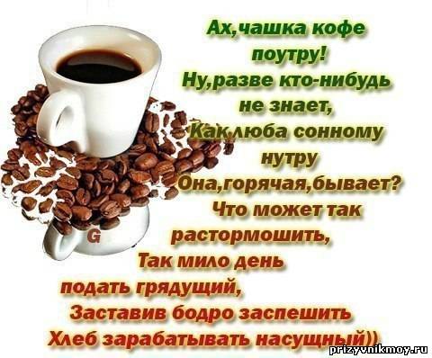 Поздравление кофеману с днем рождения Поздравление кофеману с днем рождения