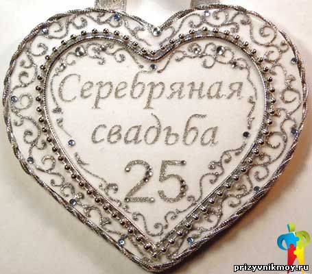 Поздравления с 25 летием совместной жизни на татарском языке