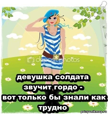 Статусы про солдата которого ждет Статусы про солдата которого ждет