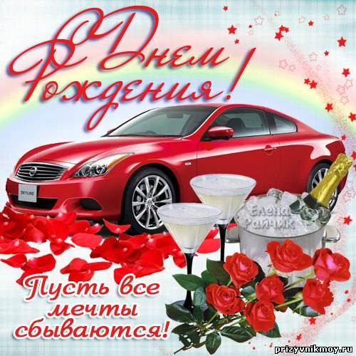 Красивое поздравление смс другу с днем рождения Красивое поздравление смс другу с днем рождения