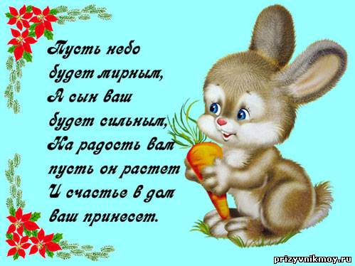 Пожелание и поздравление для малышей Пожелание и поздравление для малышей