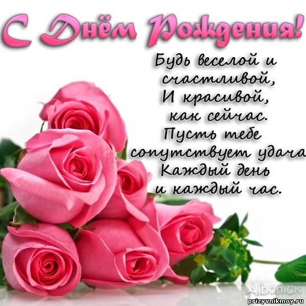Поздравление на день рождение для золовки