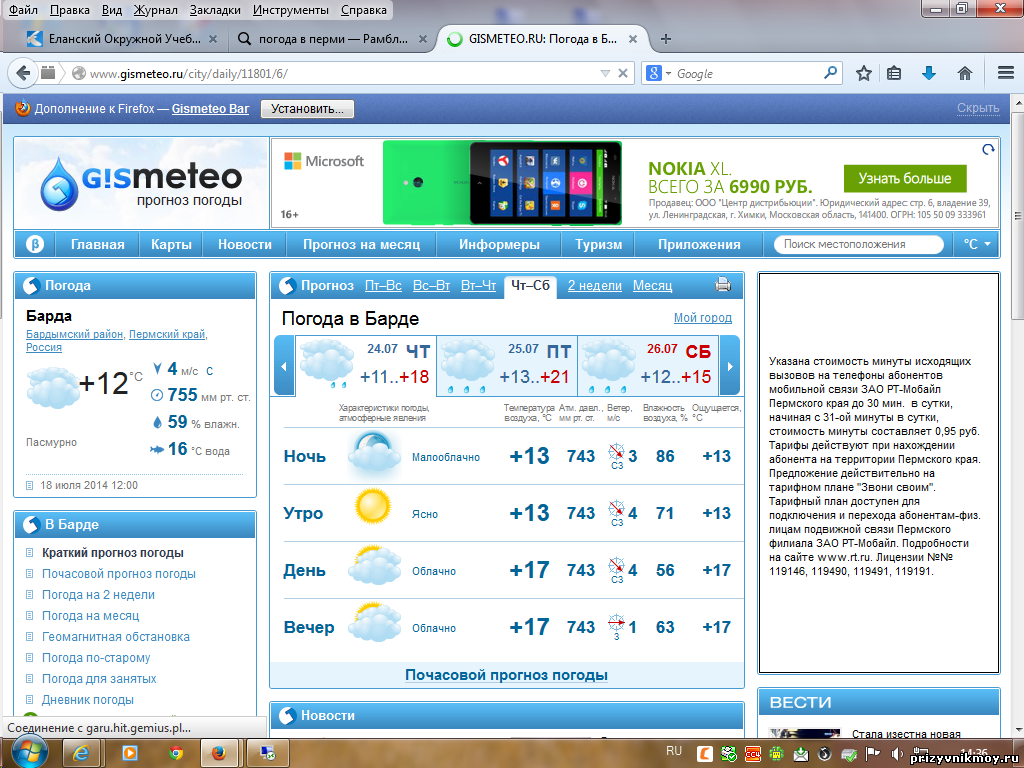 Почасовой прогноз погоды. Гисметео. Почасовой прогноз погоды на завтра. Погода на завтра в Барде Пермского края.