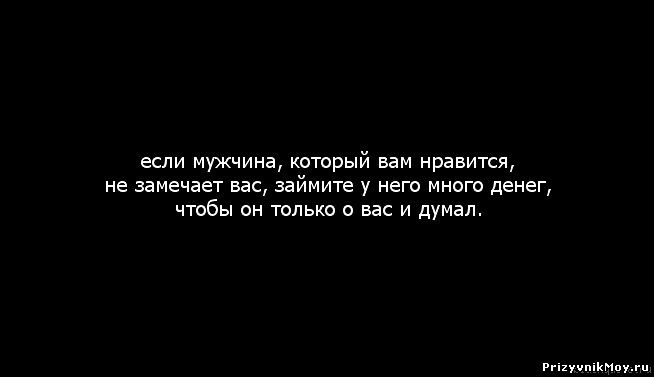 Игнор мужчины. Что написать парню который игнорирует. Что делать если парень тебя не замечает. Если парень игнорирует. Что написать мужчине который тебя игнорирует.